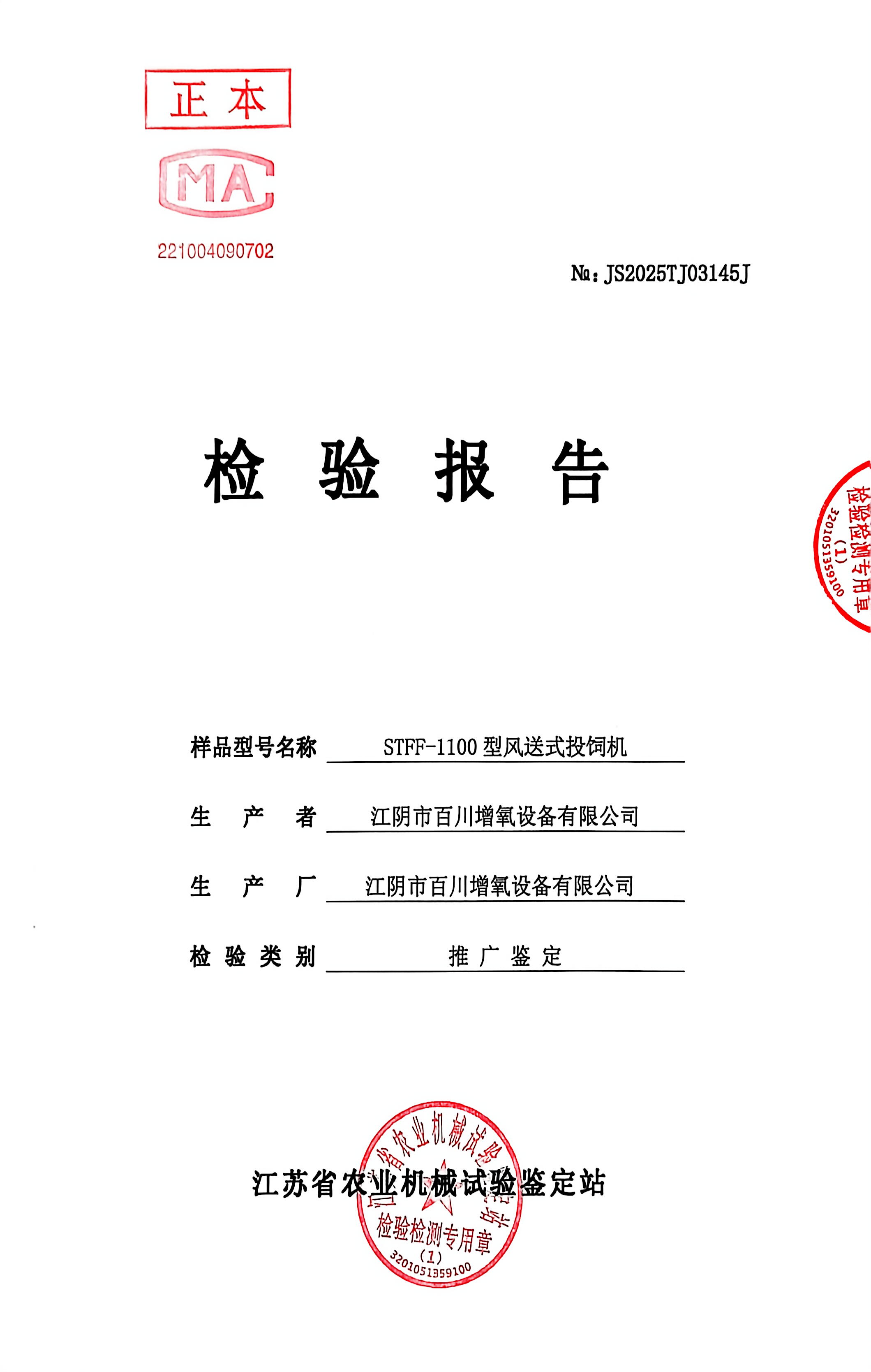 STFF-1100型風(fēng)送式投飼機(jī)