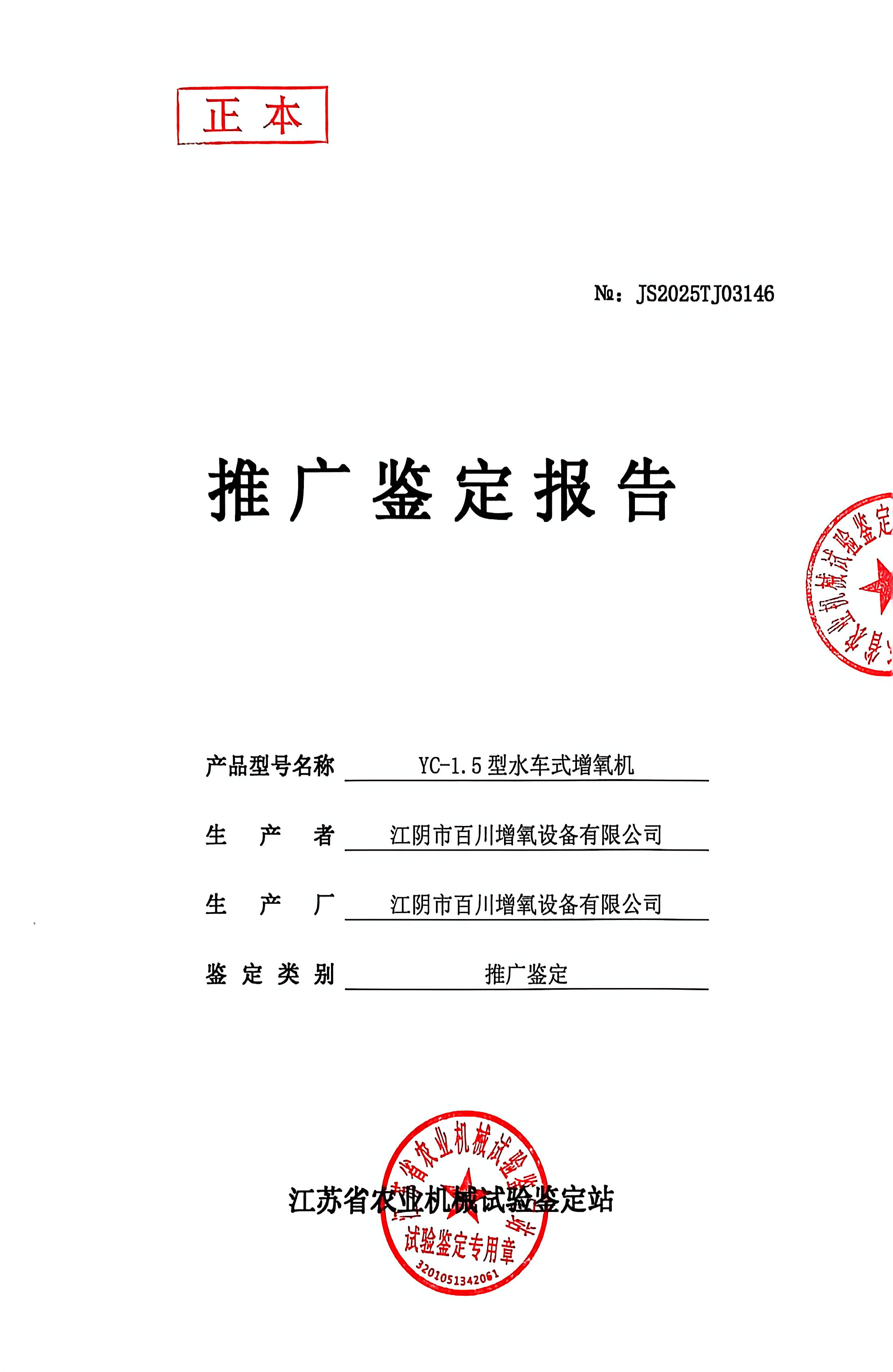 YC-1.5型水車式增氧機(jī)