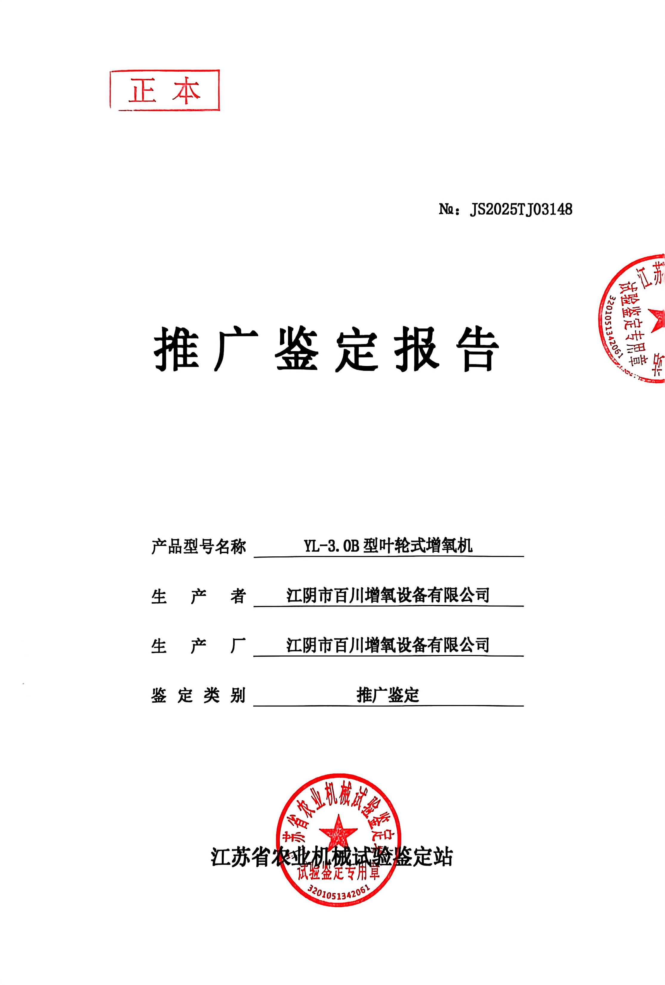 YL-3.0B型葉輪式增氧機(jī)