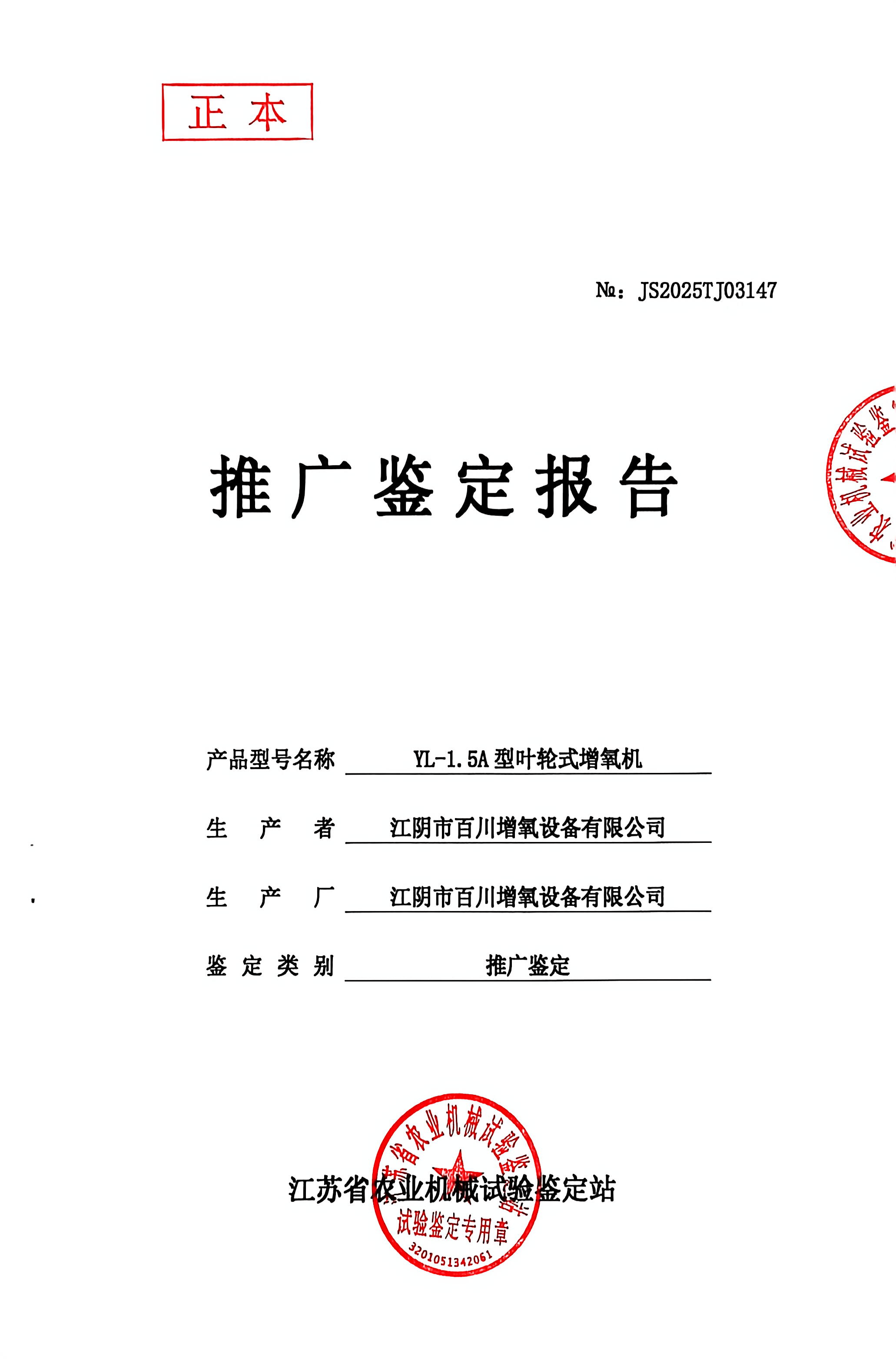 YL-1.5A型葉輪式增氧機(jī)